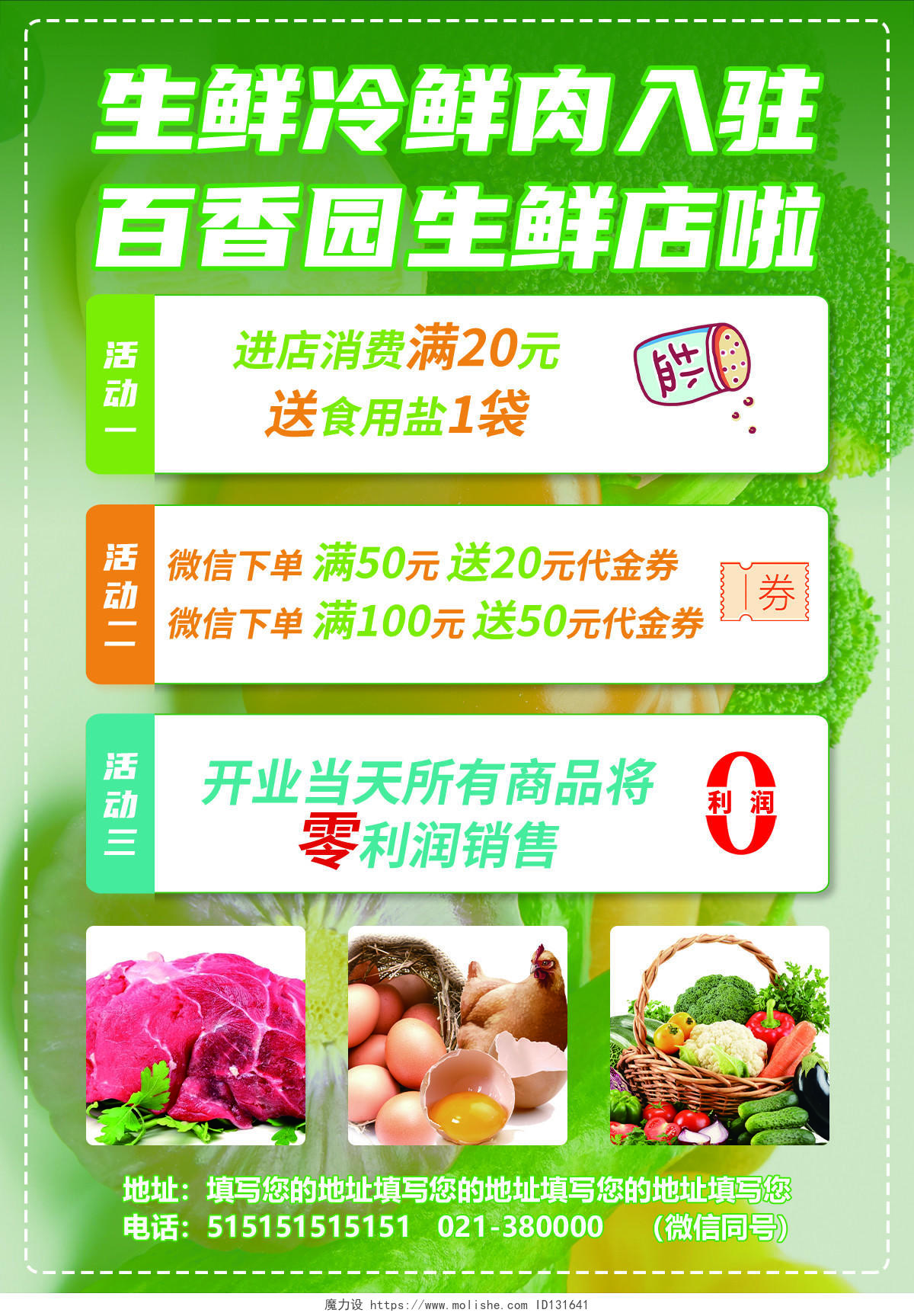 绿色生鲜蔬果生鲜店开业啦宣传单页水果开业宣传单